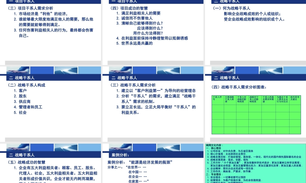 《企业文化与高绩效团队建设》讲义(1)