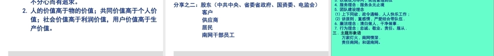 《企业文化与高绩效团队建设》讲义(1)
