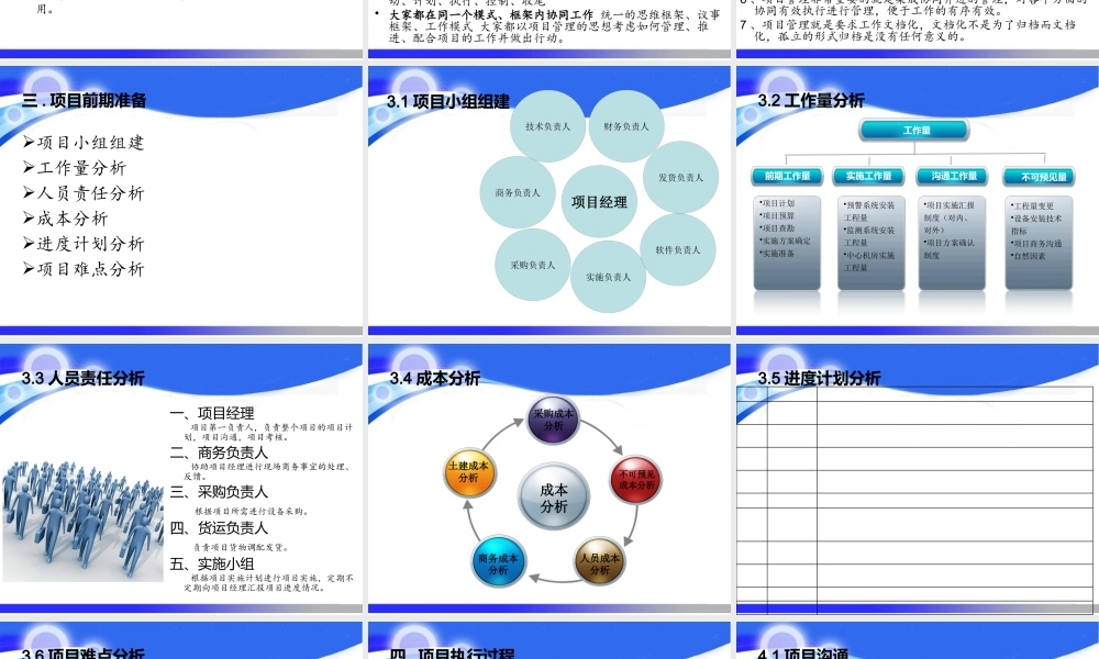 XXXX年工程技术部项目管理流程培训