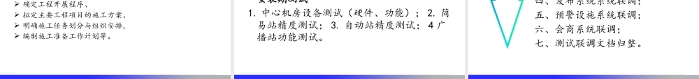 XXXX年工程技术部项目管理流程培训