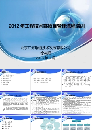 XXXX年工程技术部项目管理流程培训