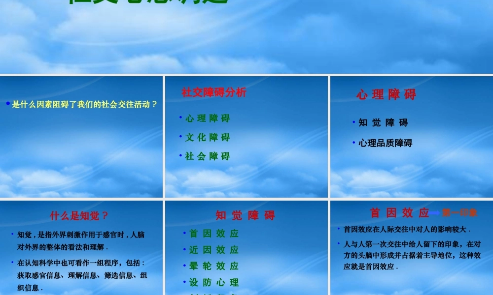 与社交有关的理论知识综述