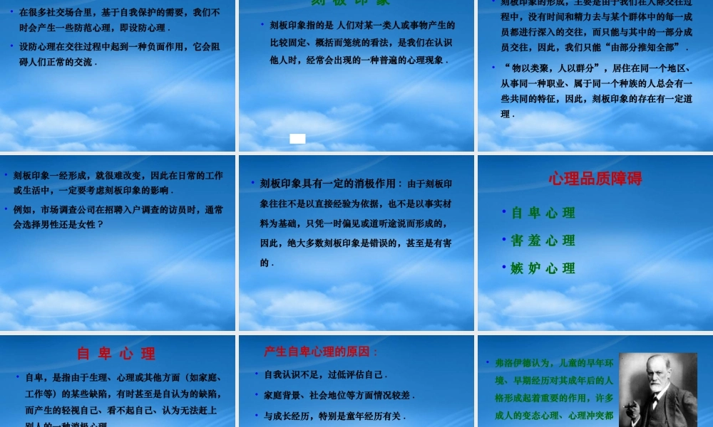 与社交有关的理论知识综述