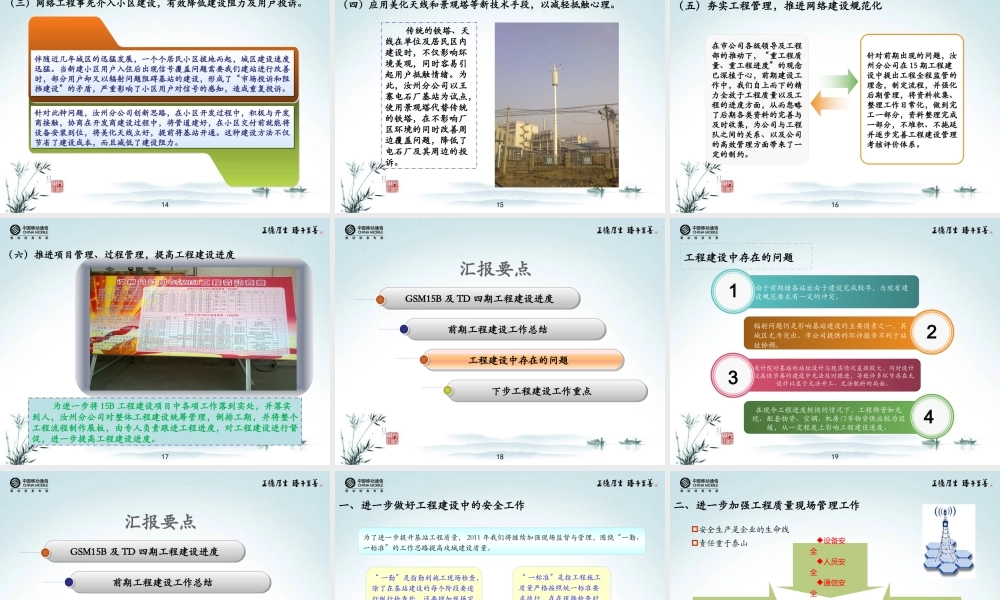 XXXX年工程建设工作总结汇报