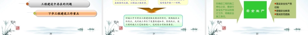 XXXX年工程建设工作总结汇报