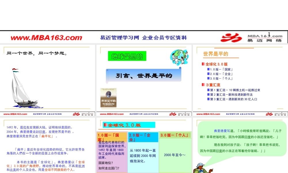 《企业文化与团队精神》188个ppt
