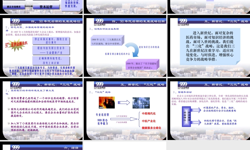 与时俱进，在学习中实现发展战略创新（三九企业集团）