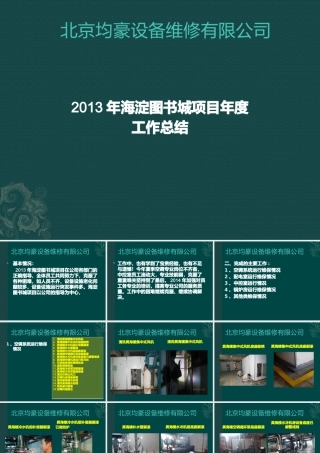 XXXX年工作总结(1)