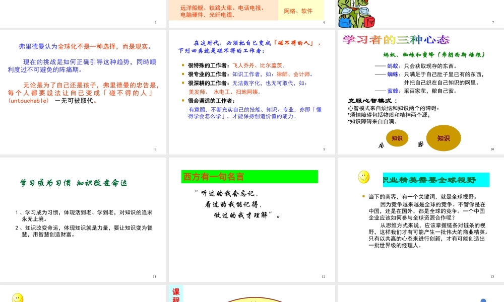 《企业文化与团队精神》188页_2