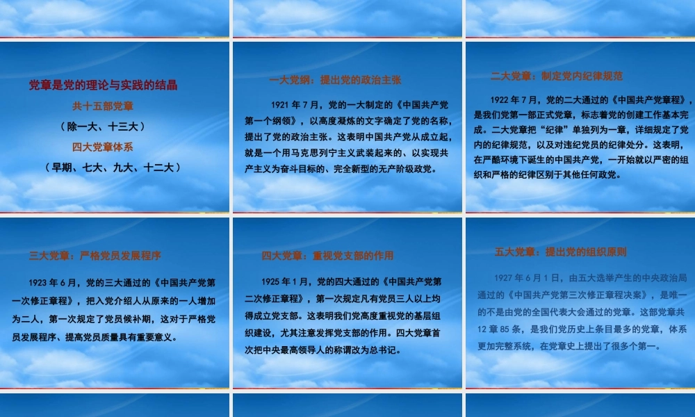 与时俱进的新党章讲座