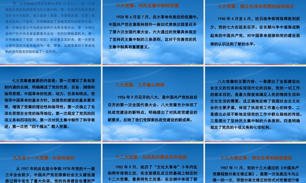 与时俱进的新党章讲座