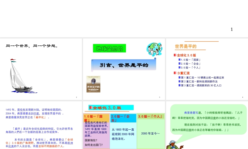 《企业文化与团队精神》188页PPT