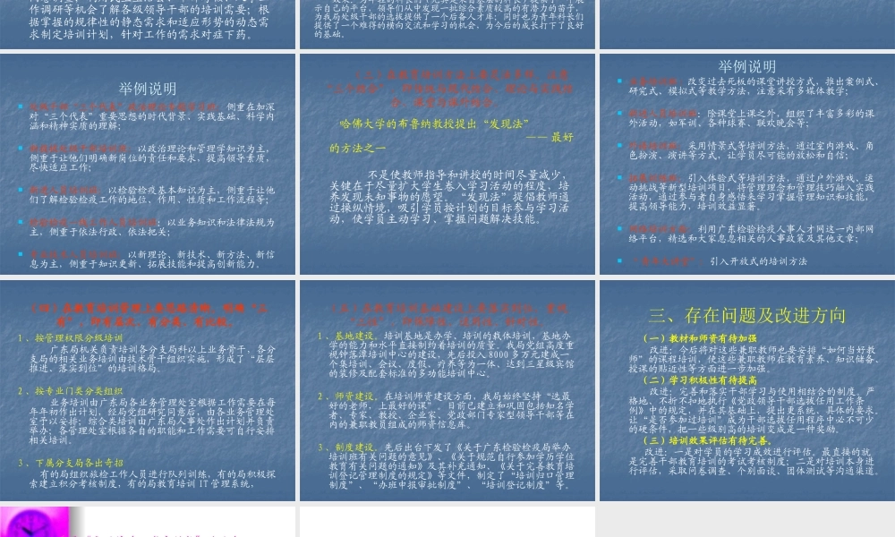 与时俱进求实创新ppt-与时俱进求实创新全面提高干部职