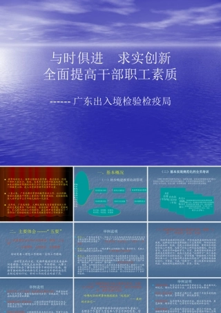 与时俱进求实创新ppt-与时俱进求实创新全面提高干部职