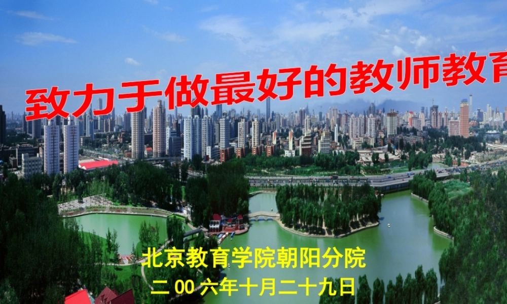 与时俱进扎实开展继续教育工作开拓创新全面促进教师