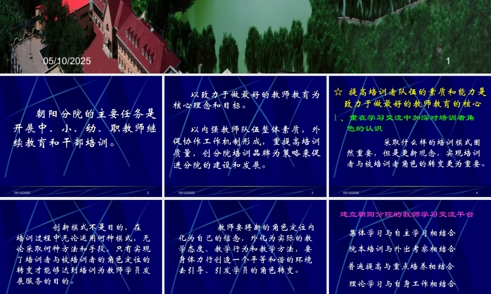 与时俱进扎实开展继续教育工作开拓创新全面促进教师