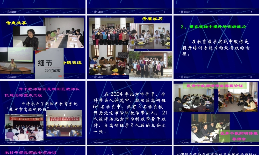 与时俱进扎实开展继续教育工作开拓创新全面促进教师