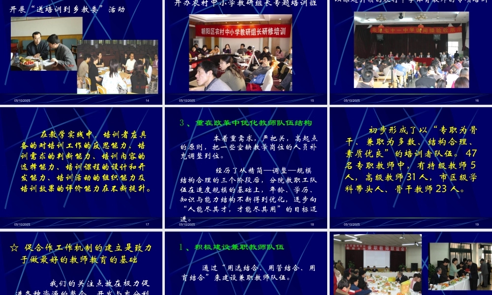 与时俱进扎实开展继续教育工作开拓创新全面促进教师