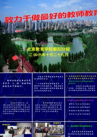 与时俱进扎实开展继续教育工作开拓创新全面促进教师