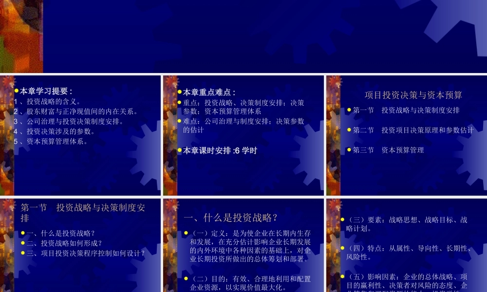 《企业项目投资决策与资本预算》课件