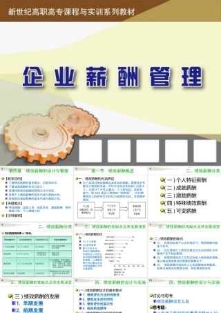 《企业薪酬管理》