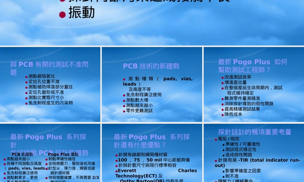 与探针有关的测试不准问题