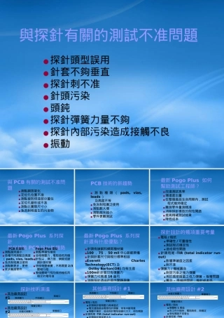与探针有关的测试不准问题