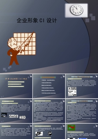 《企业形象CI设计》