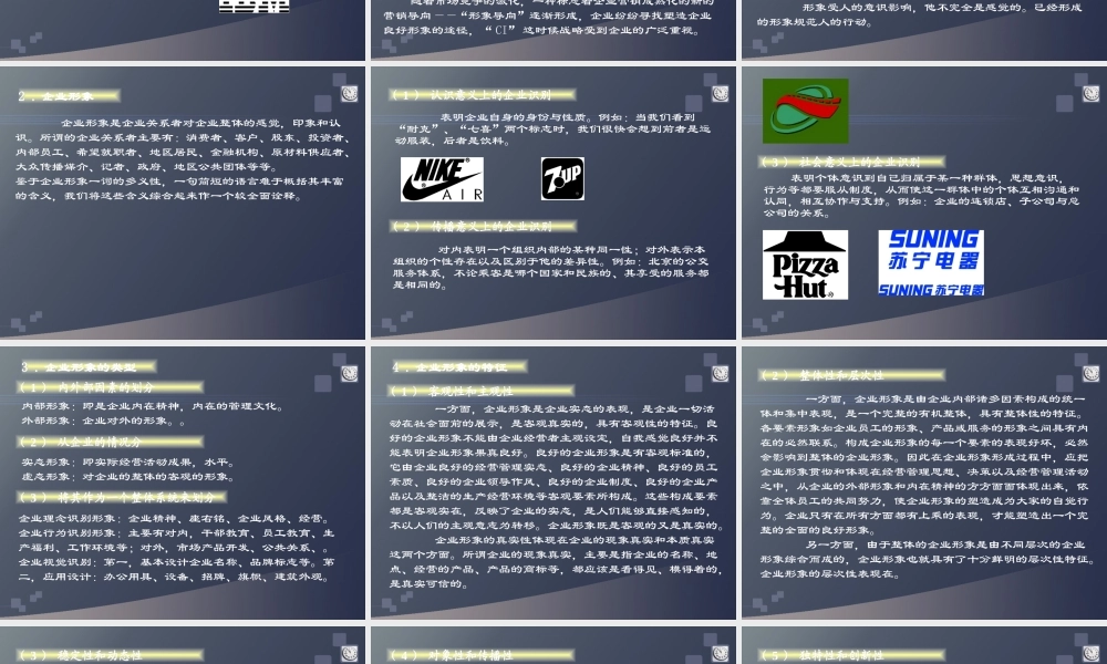 《企业形象CI设计》第1章：企业形象(CI)概述