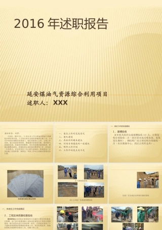 XXXX年工作总结报告