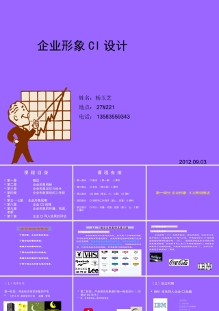 《企业形象CI设计》第1章企业形象(CI)概述
