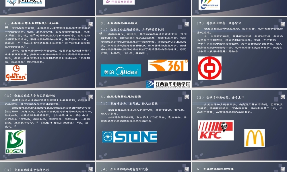 《企业形象CI设计》第4章企业形象战略的策划和导入