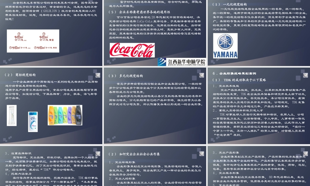《企业形象CI设计》第4章企业形象战略的策划和导入