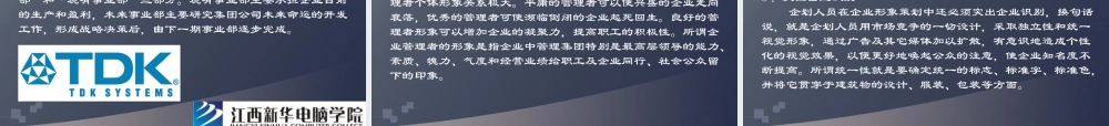 《企业形象CI设计》第4章企业形象战略的策划和导入