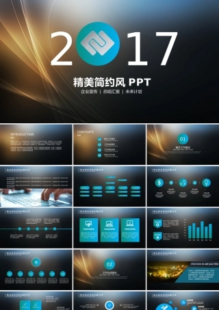XXXX年工作总结及2017年工作计划PPT模版