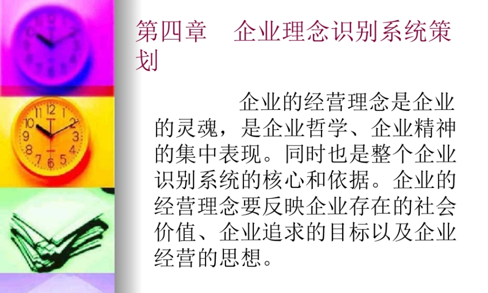 《企业形象策划》(王富祥)[1]2