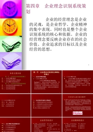 《企业形象策划》(王富祥)[1]2