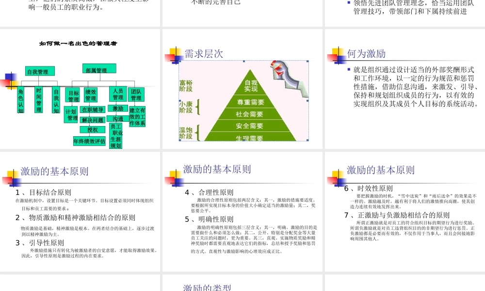 与未来优秀中层管理者的探讨