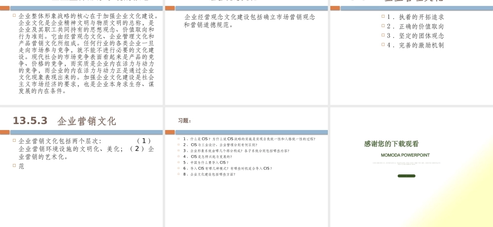 《企业营销策划》第13章：企业形象策划