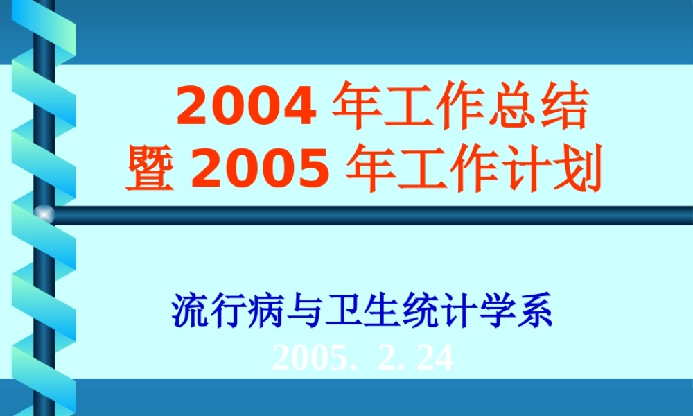 XXXX年工作总结暨XXXX年工作计划