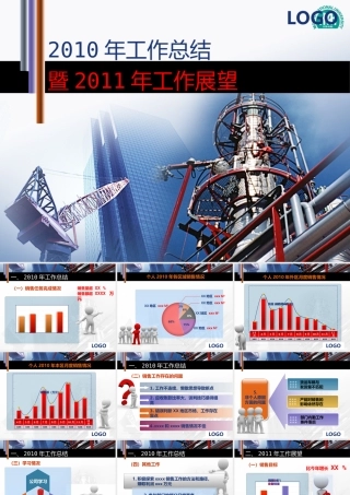 XXXX年工作总结暨XXXX年工作展望