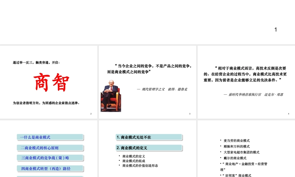 《企业赢利模式与财务决策》