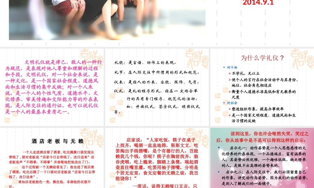 与文明相伴,与礼仪同行主题班会