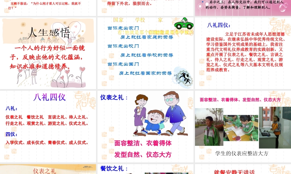 与文明相伴,与礼仪同行主题班会