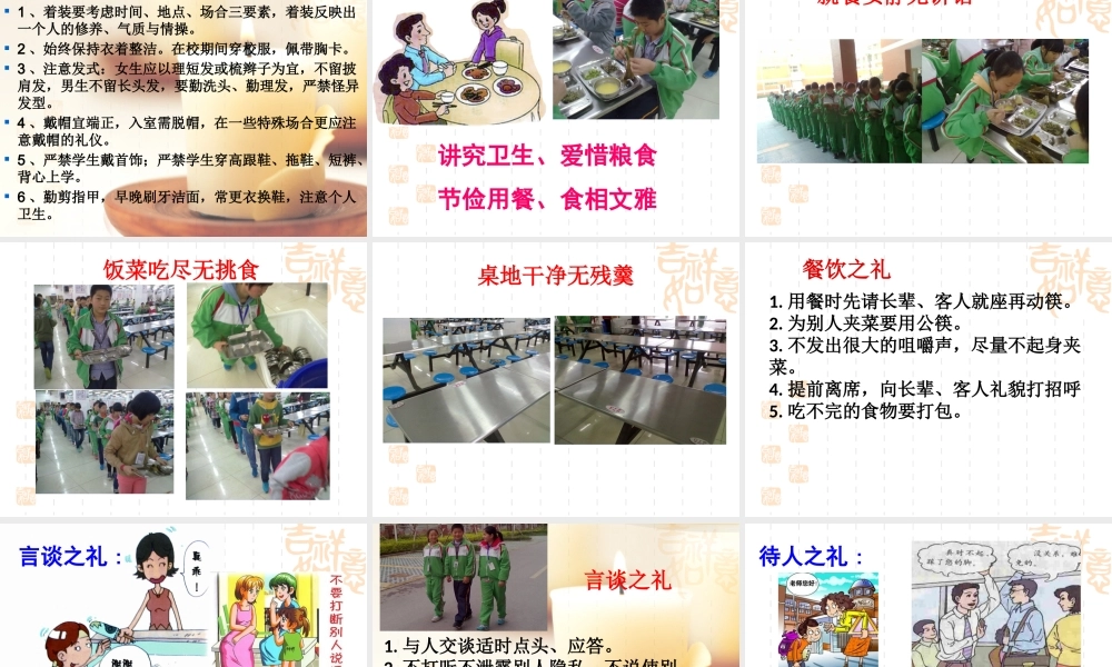 与文明相伴,与礼仪同行主题班会