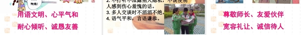 与文明相伴,与礼仪同行主题班会