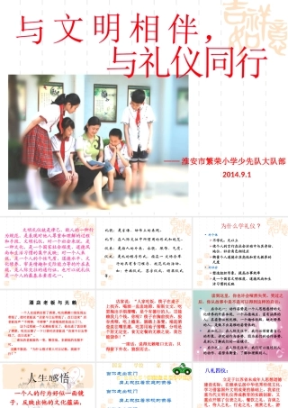 与文明相伴,与礼仪同行主题班会