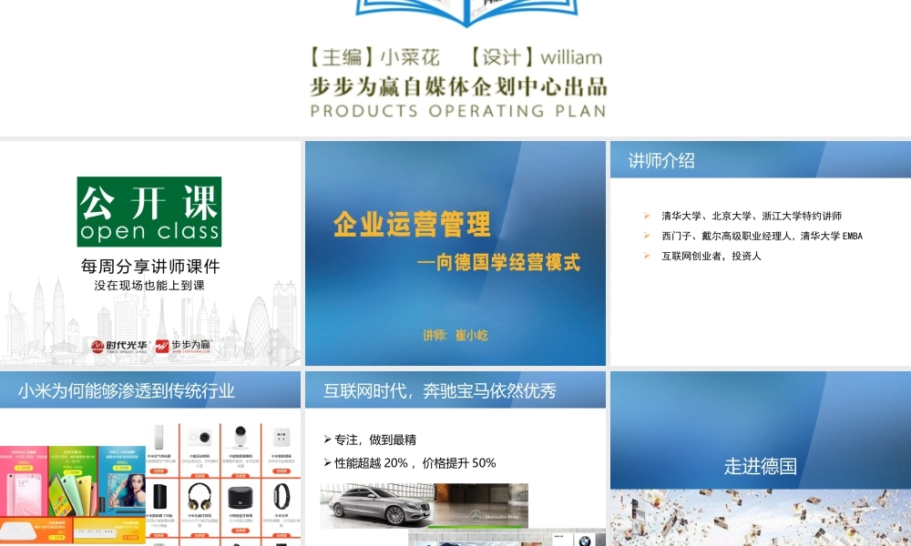 《企业运营管理—向德国学经营模式》—崔小屹