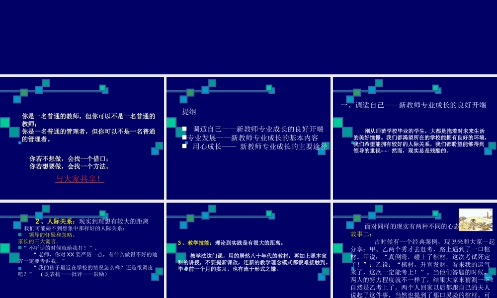 与新教师谈教师专业发展(PPT122页)