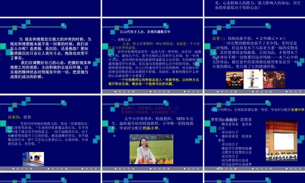 与新教师谈教师专业发展(PPT122页)
